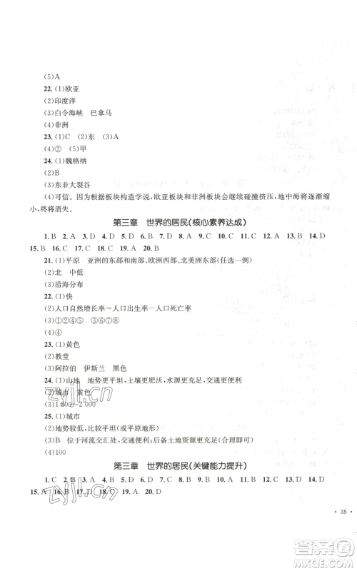 湖南教育出版社2022学科素养与能力提升七年级上册地理湘教版参考答案 湖南教育出版社2022学科素养与能力提升七年级上册地理湘教版参考答案