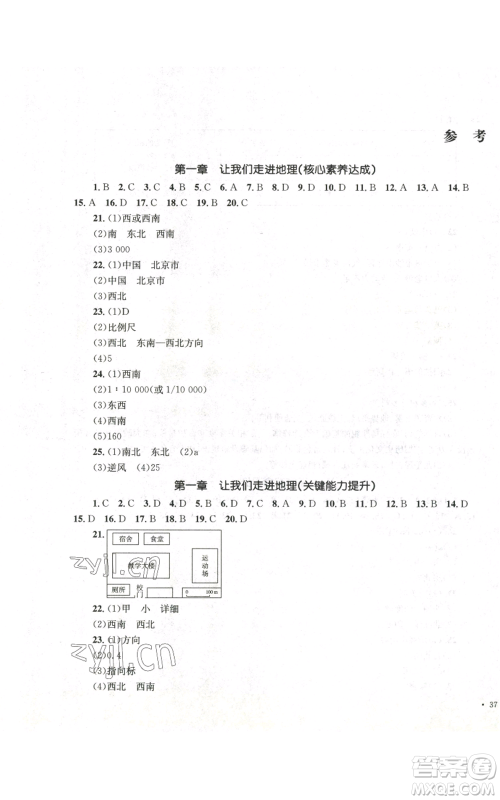 湖南教育出版社2022学科素养与能力提升七年级上册地理湘教版参考答案