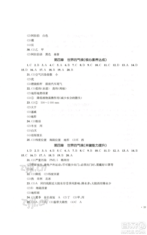 湖南教育出版社2022学科素养与能力提升七年级上册地理湘教版参考答案 湖南教育出版社2022学科素养与能力提升七年级上册地理湘教版参考答案