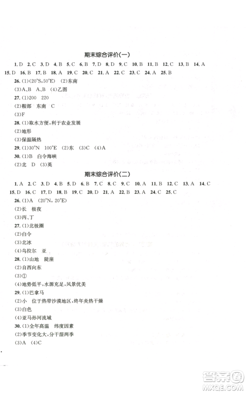 湖南教育出版社2022学科素养与能力提升七年级上册地理湘教版参考答案