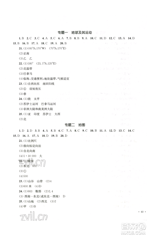 湖南教育出版社2022学科素养与能力提升七年级上册地理湘教版参考答案 湖南教育出版社2022学科素养与能力提升七年级上册地理湘教版参考答案