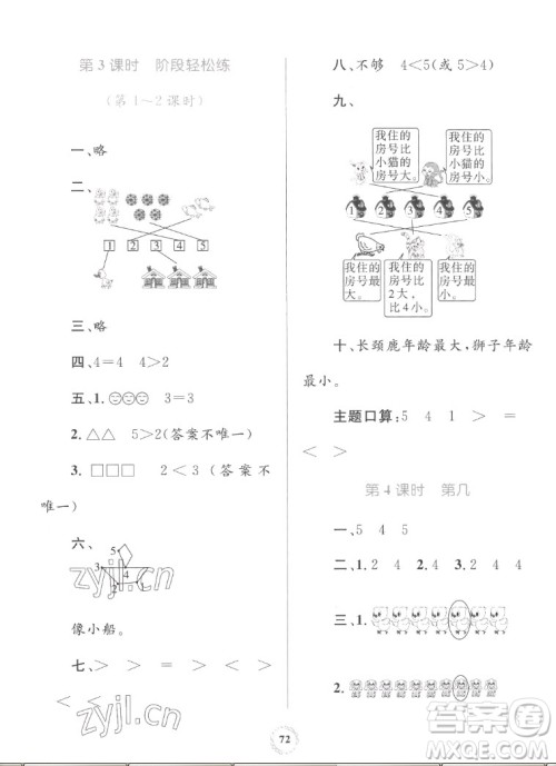 内蒙古教育出版社2022小学同步学习目标与检测数学一年级上册人教版答案 内蒙古教育出版社2022小学同步学习目标与检测数学一年级上册人教版答案