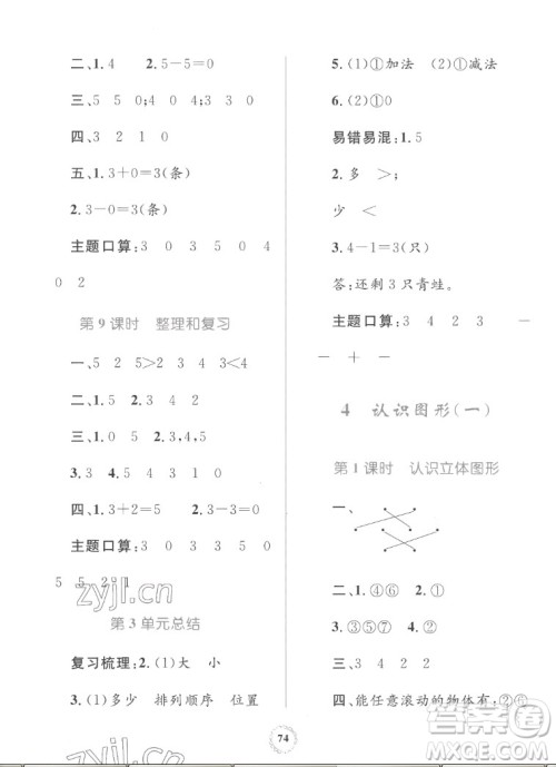 内蒙古教育出版社2022小学同步学习目标与检测数学一年级上册人教版答案 内蒙古教育出版社2022小学同步学习目标与检测数学一年级上册人教版答案