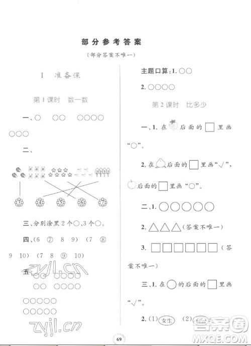 内蒙古教育出版社2022小学同步学习目标与检测数学一年级上册人教版答案 内蒙古教育出版社2022小学同步学习目标与检测数学一年级上册人教版答案