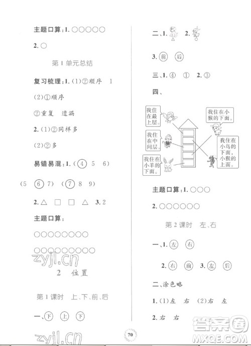 内蒙古教育出版社2022小学同步学习目标与检测数学一年级上册人教版答案 内蒙古教育出版社2022小学同步学习目标与检测数学一年级上册人教版答案