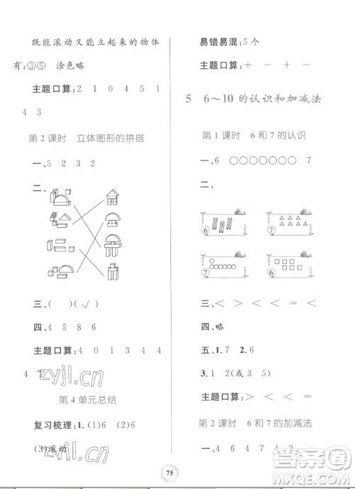 内蒙古教育出版社2022小学同步学习目标与检测数学一年级上册人教版答案 内蒙古教育出版社2022小学同步学习目标与检测数学一年级上册人教版答案