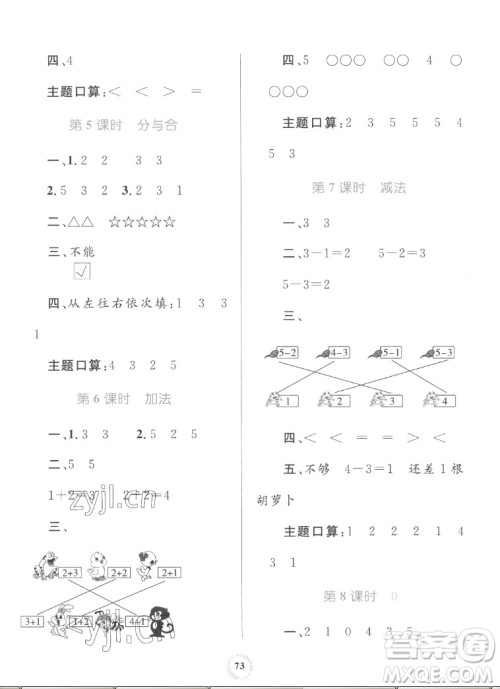 内蒙古教育出版社2022小学同步学习目标与检测数学一年级上册人教版答案 内蒙古教育出版社2022小学同步学习目标与检测数学一年级上册人教版答案