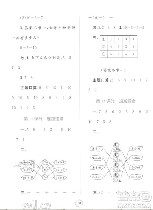 内蒙古教育出版社2022小学同步学习目标与检测数学一年级上册人教版答案 内蒙古教育出版社2022小学同步学习目标与检测数学一年级上册人教版答案
