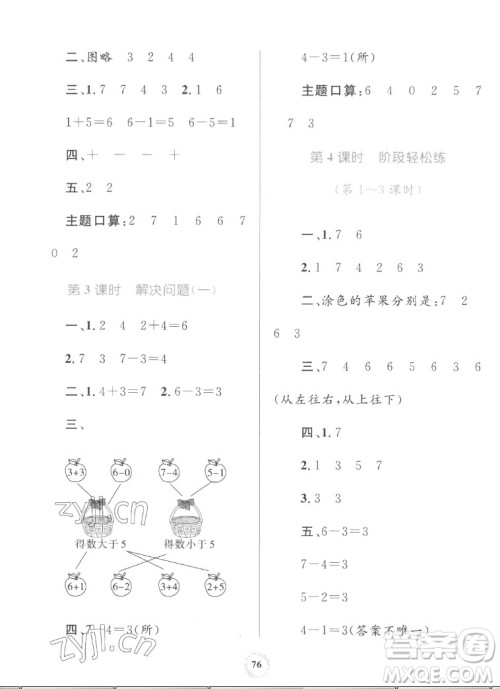 内蒙古教育出版社2022小学同步学习目标与检测数学一年级上册人教版答案 内蒙古教育出版社2022小学同步学习目标与检测数学一年级上册人教版答案