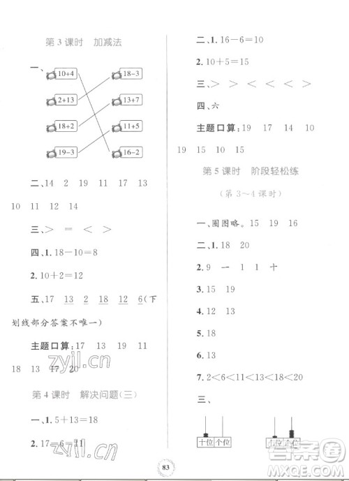 内蒙古教育出版社2022小学同步学习目标与检测数学一年级上册人教版答案 内蒙古教育出版社2022小学同步学习目标与检测数学一年级上册人教版答案
