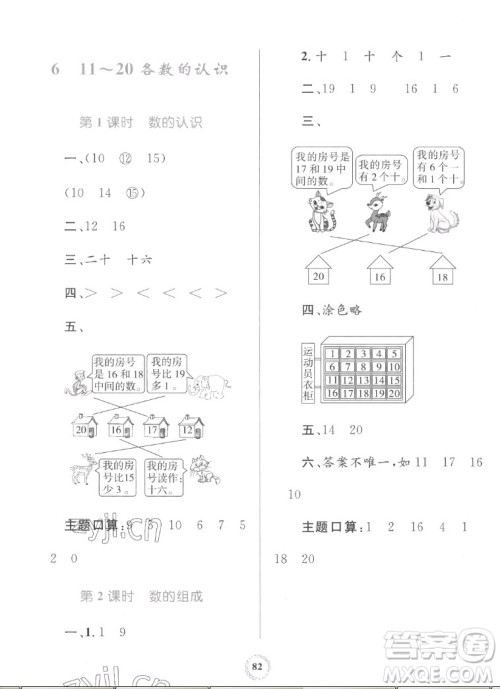 内蒙古教育出版社2022小学同步学习目标与检测数学一年级上册人教版答案 内蒙古教育出版社2022小学同步学习目标与检测数学一年级上册人教版答案