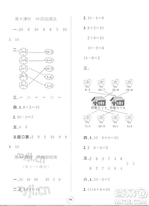内蒙古教育出版社2022小学同步学习目标与检测数学一年级上册人教版答案 内蒙古教育出版社2022小学同步学习目标与检测数学一年级上册人教版答案