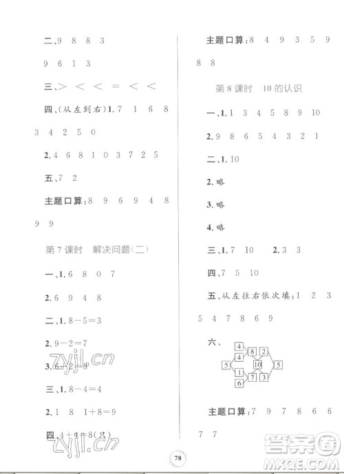 内蒙古教育出版社2022小学同步学习目标与检测数学一年级上册人教版答案 内蒙古教育出版社2022小学同步学习目标与检测数学一年级上册人教版答案