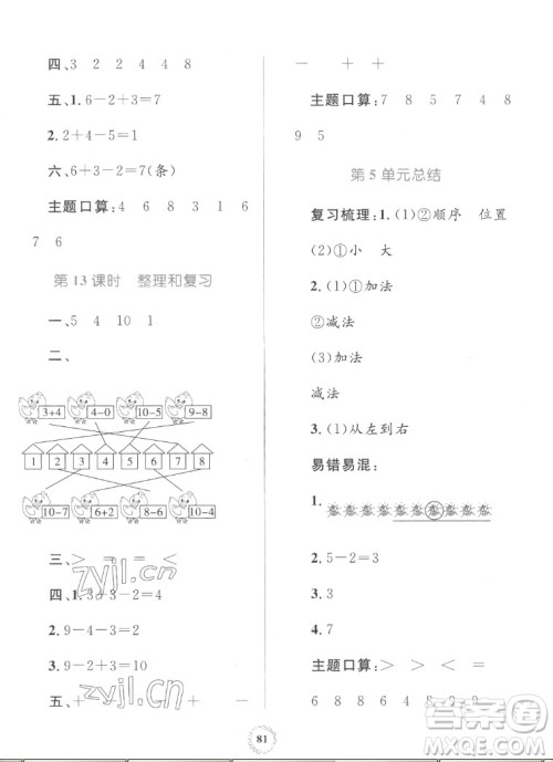 内蒙古教育出版社2022小学同步学习目标与检测数学一年级上册人教版答案 内蒙古教育出版社2022小学同步学习目标与检测数学一年级上册人教版答案