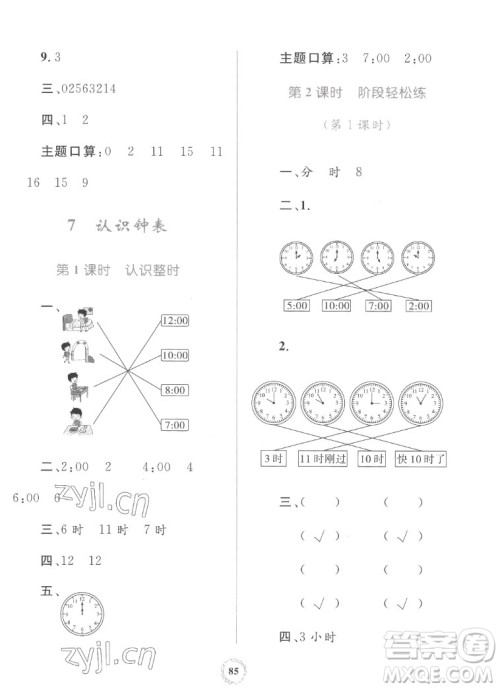 内蒙古教育出版社2022小学同步学习目标与检测数学一年级上册人教版答案 内蒙古教育出版社2022小学同步学习目标与检测数学一年级上册人教版答案