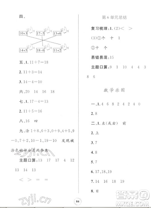 内蒙古教育出版社2022小学同步学习目标与检测数学一年级上册人教版答案 内蒙古教育出版社2022小学同步学习目标与检测数学一年级上册人教版答案