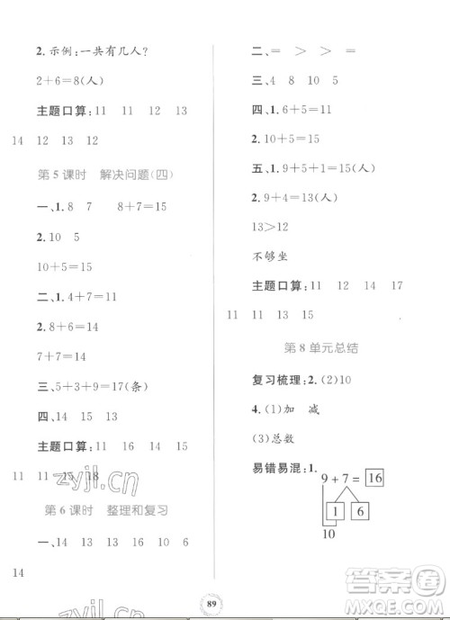 内蒙古教育出版社2022小学同步学习目标与检测数学一年级上册人教版答案 内蒙古教育出版社2022小学同步学习目标与检测数学一年级上册人教版答案