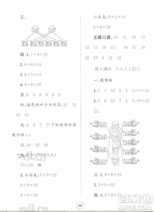 内蒙古教育出版社2022小学同步学习目标与检测数学一年级上册人教版答案 内蒙古教育出版社2022小学同步学习目标与检测数学一年级上册人教版答案