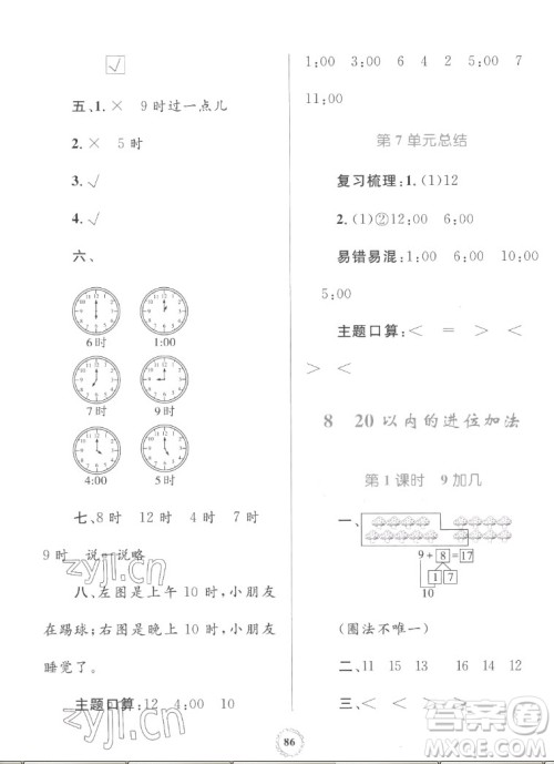 内蒙古教育出版社2022小学同步学习目标与检测数学一年级上册人教版答案 内蒙古教育出版社2022小学同步学习目标与检测数学一年级上册人教版答案