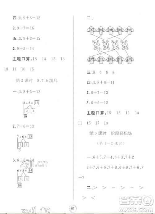 内蒙古教育出版社2022小学同步学习目标与检测数学一年级上册人教版答案 内蒙古教育出版社2022小学同步学习目标与检测数学一年级上册人教版答案
