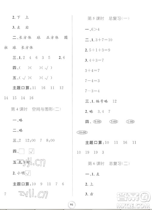 内蒙古教育出版社2022小学同步学习目标与检测数学一年级上册人教版答案 内蒙古教育出版社2022小学同步学习目标与检测数学一年级上册人教版答案