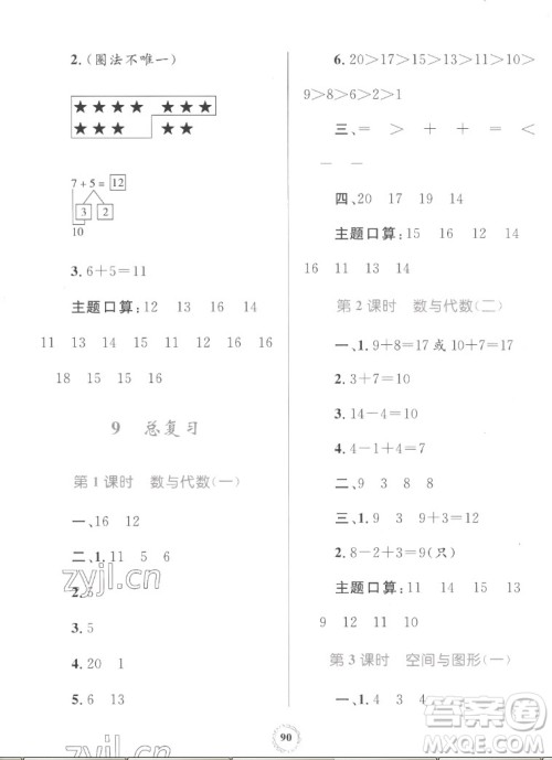 内蒙古教育出版社2022小学同步学习目标与检测数学一年级上册人教版答案 内蒙古教育出版社2022小学同步学习目标与检测数学一年级上册人教版答案