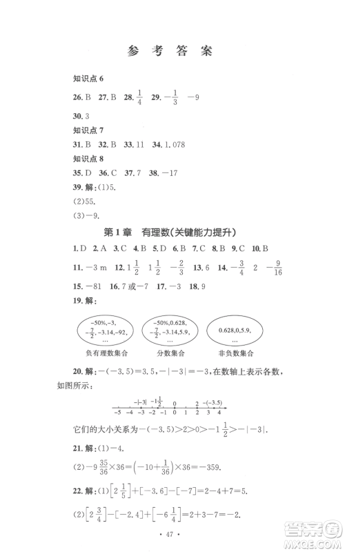 湖南教育出版社2022学科素养与能力提升七年级上册数学湘教版参考答案 湖南教育出版社2022学科素养与能力提升七年级上册数学湘教版参考答案