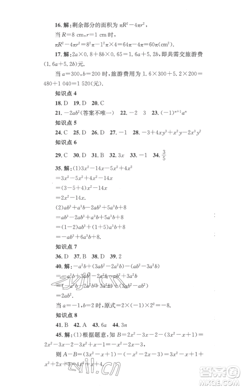 湖南教育出版社2022学科素养与能力提升七年级上册数学湘教版参考答案 湖南教育出版社2022学科素养与能力提升七年级上册数学湘教版参考答案