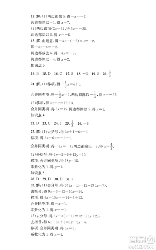 湖南教育出版社2022学科素养与能力提升七年级上册数学湘教版参考答案 湖南教育出版社2022学科素养与能力提升七年级上册数学湘教版参考答案
