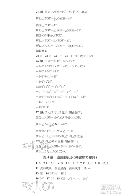 湖南教育出版社2022学科素养与能力提升七年级上册数学湘教版参考答案 湖南教育出版社2022学科素养与能力提升七年级上册数学湘教版参考答案