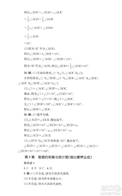 湖南教育出版社2022学科素养与能力提升七年级上册数学湘教版参考答案
