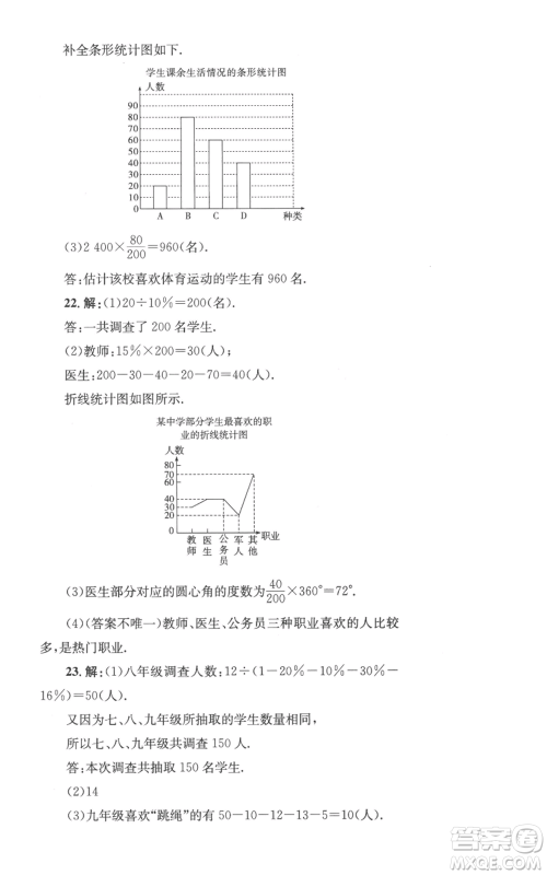 湖南教育出版社2022学科素养与能力提升七年级上册数学湘教版参考答案