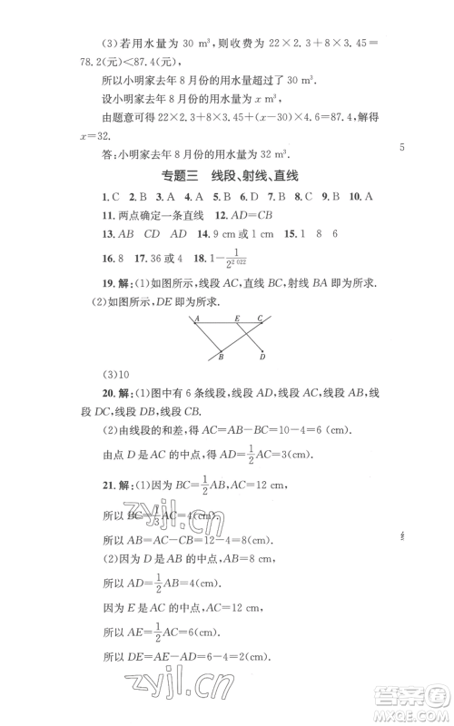 湖南教育出版社2022学科素养与能力提升七年级上册数学湘教版参考答案