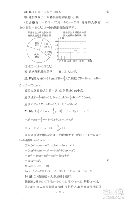 湖南教育出版社2022学科素养与能力提升七年级上册数学湘教版参考答案