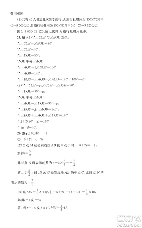 湖南教育出版社2022学科素养与能力提升七年级上册数学湘教版参考答案 湖南教育出版社2022学科素养与能力提升七年级上册数学湘教版参考答案