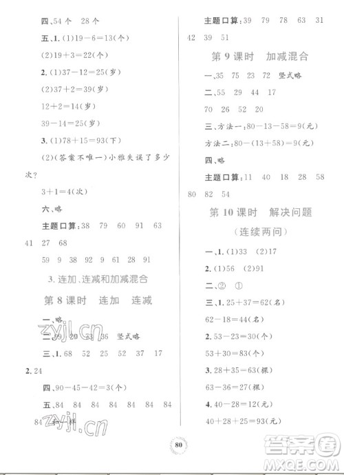 内蒙古教育出版社2022小学同步学习目标与检测数学二年级上册人教版答案 内蒙古教育出版社2022小学同步学习目标与检测数学二年级上册人教版答案