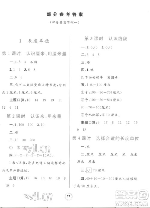 内蒙古教育出版社2022小学同步学习目标与检测数学二年级上册人教版答案 内蒙古教育出版社2022小学同步学习目标与检测数学二年级上册人教版答案