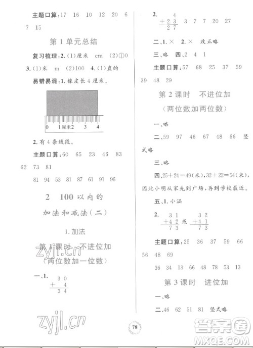 内蒙古教育出版社2022小学同步学习目标与检测数学二年级上册人教版答案 内蒙古教育出版社2022小学同步学习目标与检测数学二年级上册人教版答案