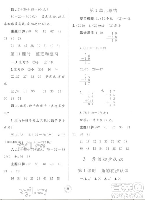 内蒙古教育出版社2022小学同步学习目标与检测数学二年级上册人教版答案 内蒙古教育出版社2022小学同步学习目标与检测数学二年级上册人教版答案