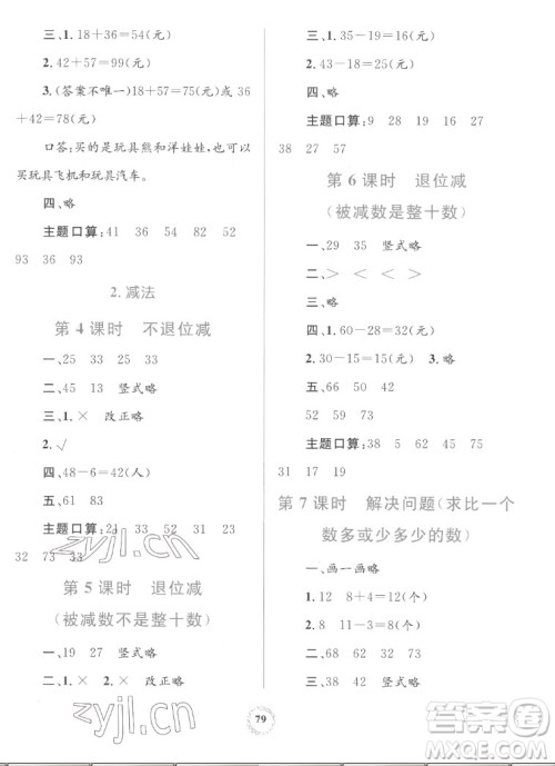 内蒙古教育出版社2022小学同步学习目标与检测数学二年级上册人教版答案 内蒙古教育出版社2022小学同步学习目标与检测数学二年级上册人教版答案