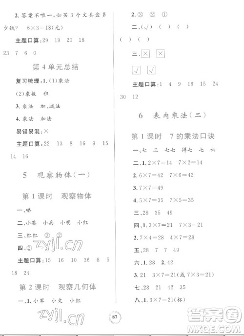 内蒙古教育出版社2022小学同步学习目标与检测数学二年级上册人教版答案 内蒙古教育出版社2022小学同步学习目标与检测数学二年级上册人教版答案