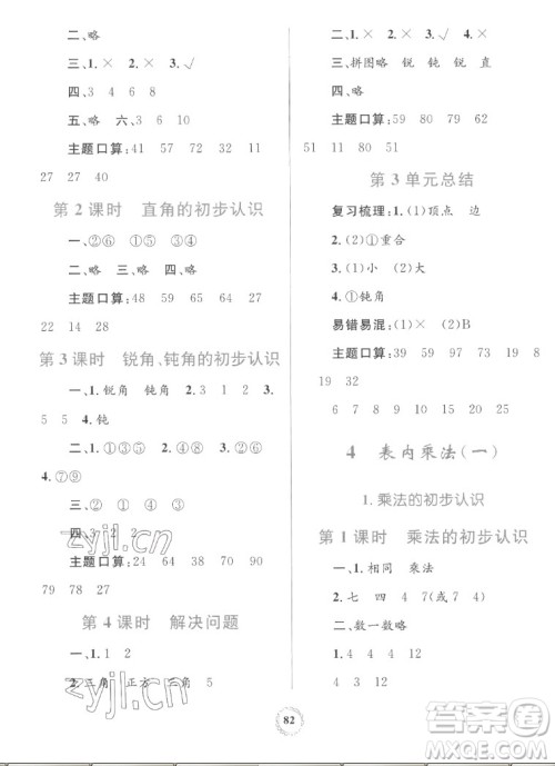 内蒙古教育出版社2022小学同步学习目标与检测数学二年级上册人教版答案 内蒙古教育出版社2022小学同步学习目标与检测数学二年级上册人教版答案