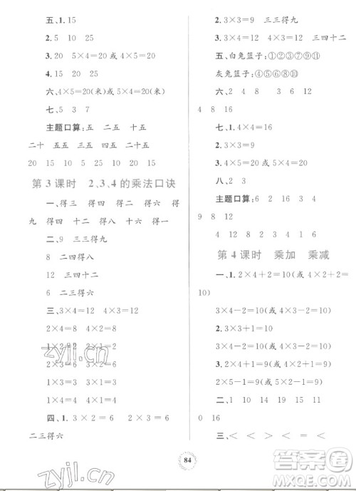内蒙古教育出版社2022小学同步学习目标与检测数学二年级上册人教版答案 内蒙古教育出版社2022小学同步学习目标与检测数学二年级上册人教版答案