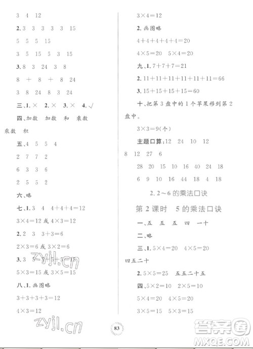内蒙古教育出版社2022小学同步学习目标与检测数学二年级上册人教版答案 内蒙古教育出版社2022小学同步学习目标与检测数学二年级上册人教版答案