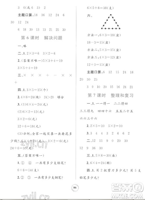 内蒙古教育出版社2022小学同步学习目标与检测数学二年级上册人教版答案 内蒙古教育出版社2022小学同步学习目标与检测数学二年级上册人教版答案