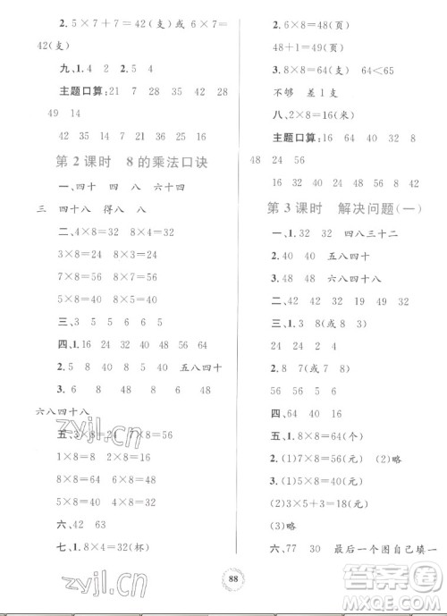 内蒙古教育出版社2022小学同步学习目标与检测数学二年级上册人教版答案 内蒙古教育出版社2022小学同步学习目标与检测数学二年级上册人教版答案