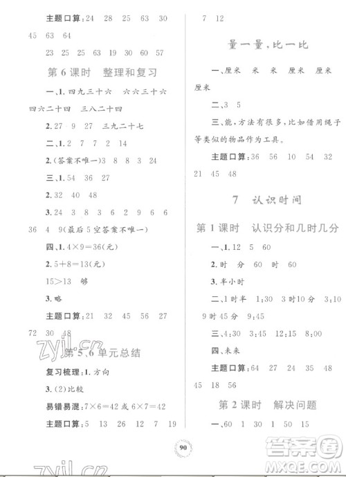 内蒙古教育出版社2022小学同步学习目标与检测数学二年级上册人教版答案 内蒙古教育出版社2022小学同步学习目标与检测数学二年级上册人教版答案