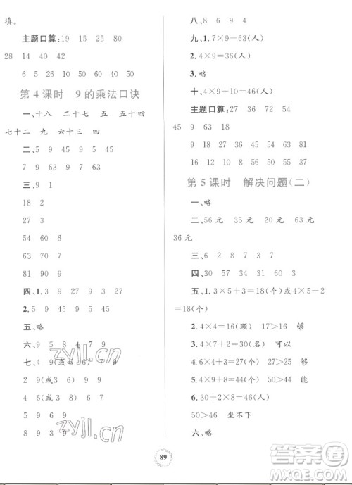 内蒙古教育出版社2022小学同步学习目标与检测数学二年级上册人教版答案 内蒙古教育出版社2022小学同步学习目标与检测数学二年级上册人教版答案