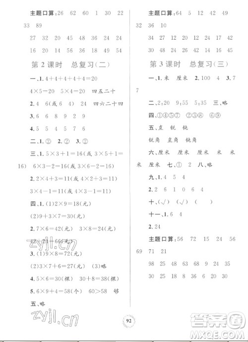 内蒙古教育出版社2022小学同步学习目标与检测数学二年级上册人教版答案 内蒙古教育出版社2022小学同步学习目标与检测数学二年级上册人教版答案