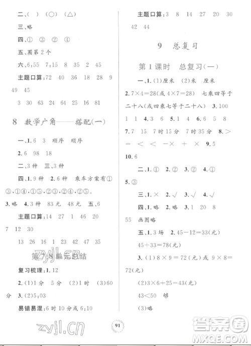 内蒙古教育出版社2022小学同步学习目标与检测数学二年级上册人教版答案 内蒙古教育出版社2022小学同步学习目标与检测数学二年级上册人教版答案